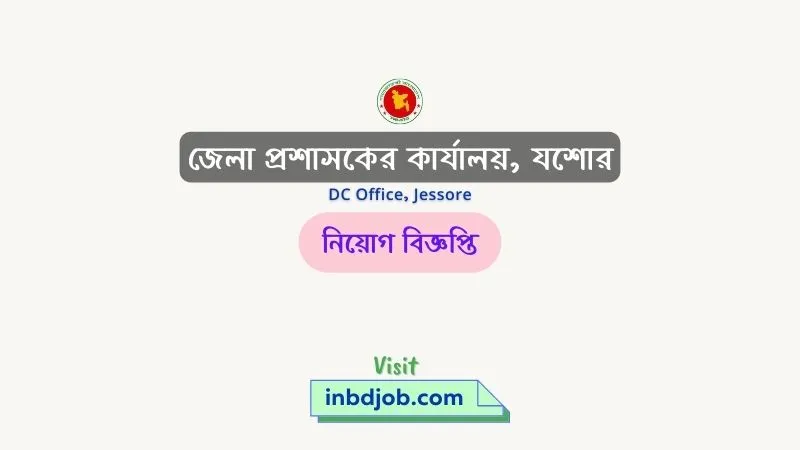Jessore DC Office Job Circular