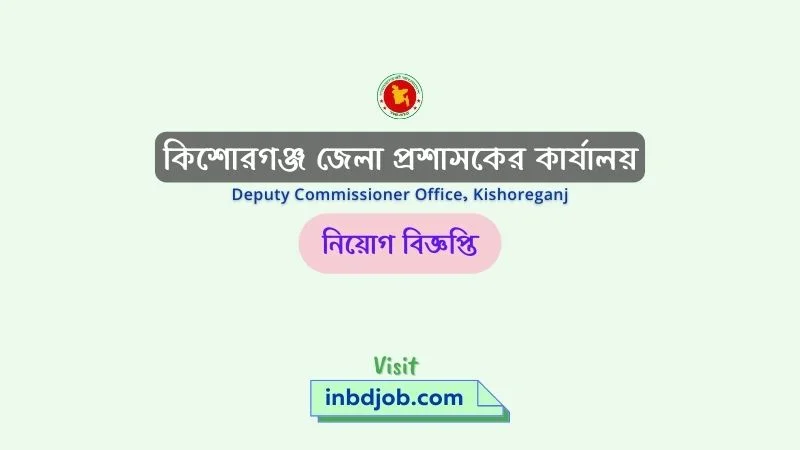 Kishoreganj DC Office Job Circular 2022